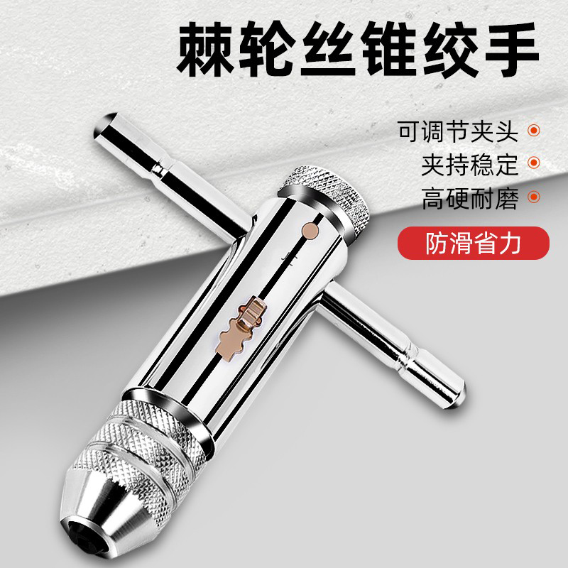 Ratchet Wire Cone Wrench Wire Tapping Manual Tapping theorizer Tapping Tool Gripping Head Lengthened Adjustable Wringing Hand Tool Suit-Taobao