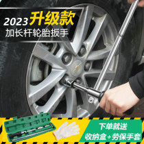 Tire wrench labor-saving removal of car wheels special extended cross sleeve removal tire sleeve tire replacement artifact
