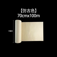 Античный цвет [70см*100м]