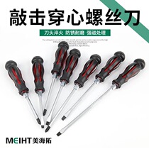 Industrial grade percussion screwdriver flat cross screwdriver cross screwdriver super hard flat screwdriver set