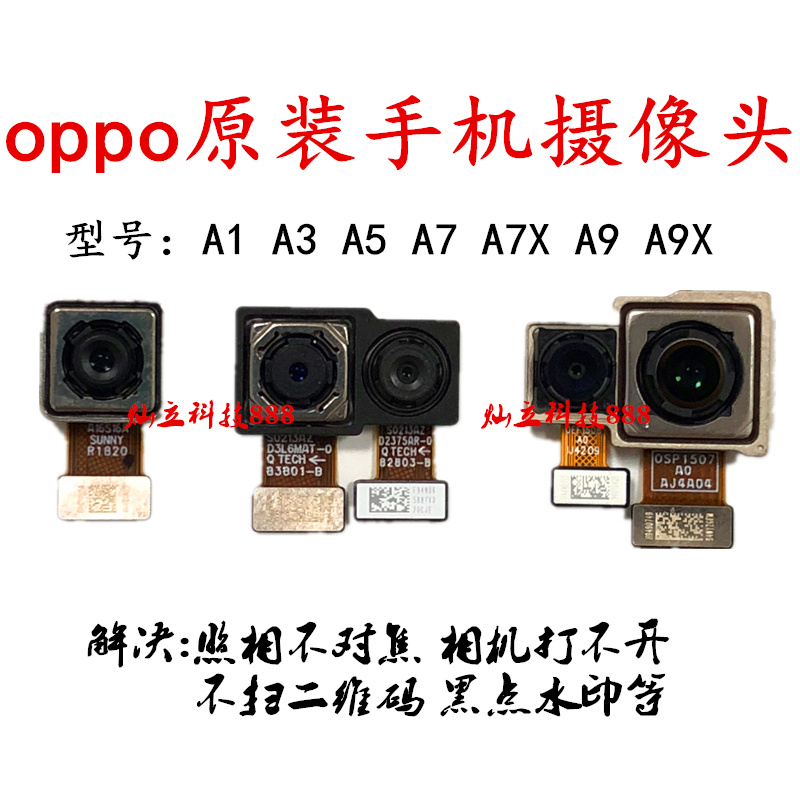 Suitable for OPPO A1 A3 camera R15X K1 A1 A3 A5 A7X A9X Front rear camera