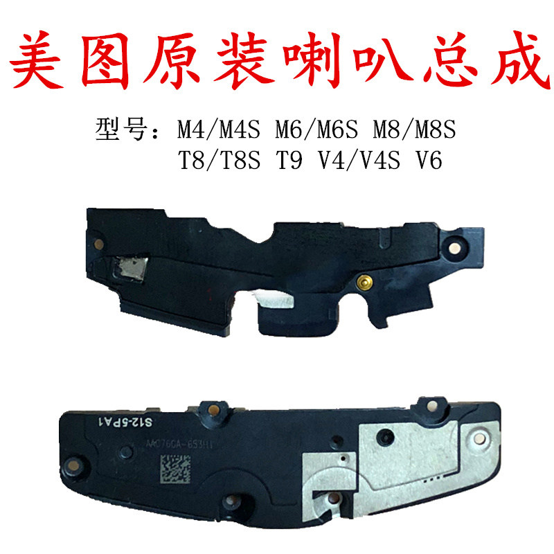 Meitu M4 M6S M8 T8S V4 V6 V7 speaker assembly external speaker earpiece ringer T9 T8 speaker