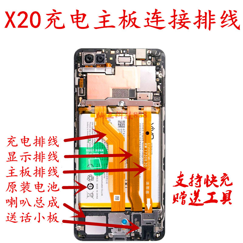 vivoX20 charging tail plug cable Display motherboard cable Camera speaker assembly Transmitter battery A