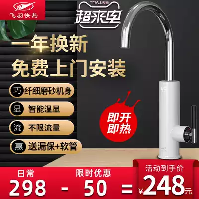 Feiyu electric faucet heater Instant hot kitchen treasure over water and heat household fast heat-free installation water heater