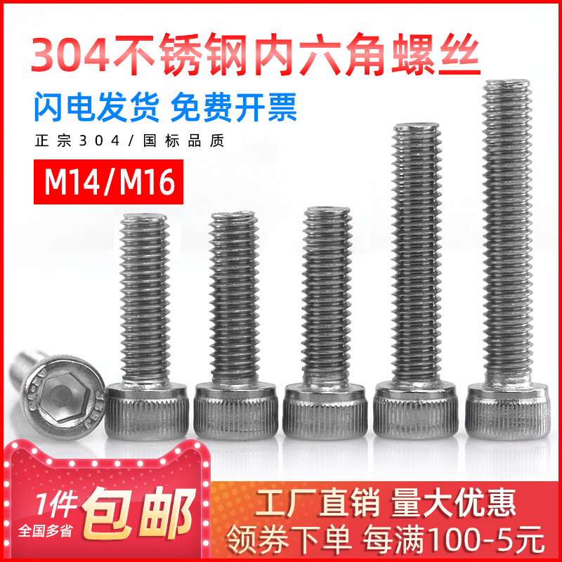 The hexagonal bolt inside the hexagonal screw in the national standard 304 stainless steel M14M16*25 30 35 40 45 50 60