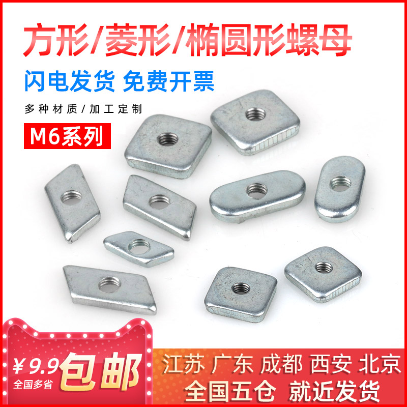Castle galvanized oval nut oval shaped diamond nut rhombus type mother aluminium extruded material waist type square nut M6