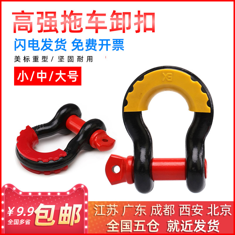 Car Cart Buckle Universal Bow Type Shackle Trolley Buckle Trolley Ring Car Off-road Car U Type Buttoned Trolley Arm