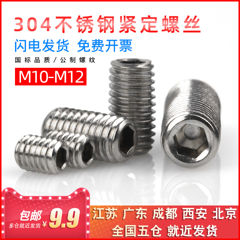 304 stainless steel inner hexagonal flat end top wire fastening screw inner head no head screw flat end machine rice M10-M12