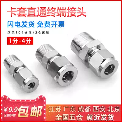 304 stainless steel double card sleeve type 1 point-4 point straight-through terminal connector air source instrument copper pipe ZG thread