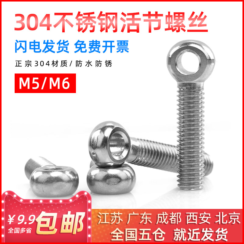 304 stainless steel ring live screw fish eye slipknot with hole round head live joint bolt M5M6*20 25 30mm