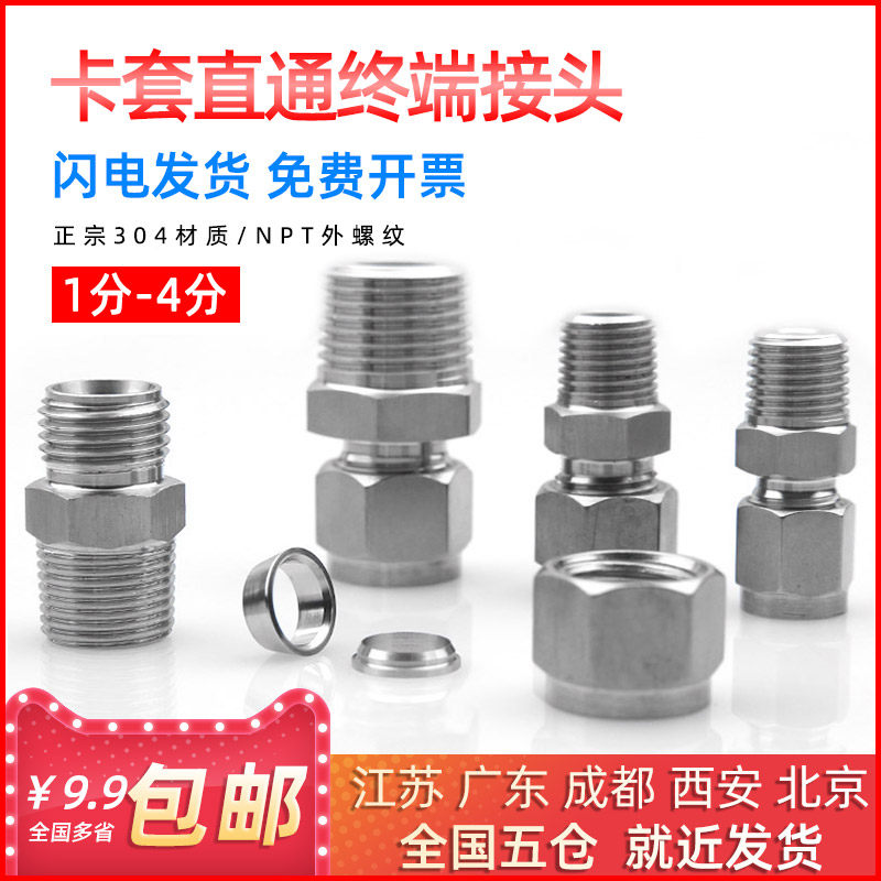 304 stainless steel card sleeve straight-through terminal connector Single and double card sleeve instrument copper pipe AmericanNPT external thread