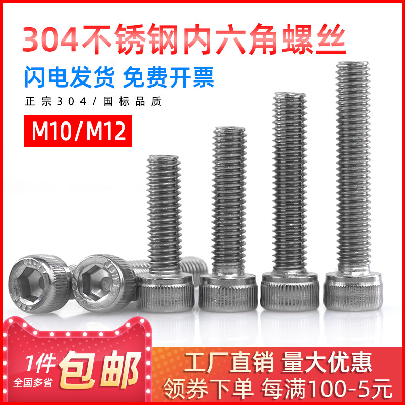 304 stainless steel inner hexagonal screw cylindrical inner hexagonal bolt cup head inner hexagonal screw M10M12 * 16-140