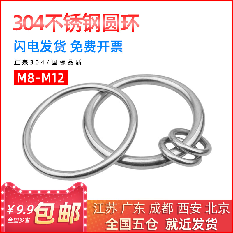 304 Stainless Steel Ring Solid Seamless O-ring Welded Circle Steel Ring Ring Hand Pulled Yoga Hammock M8-M12
