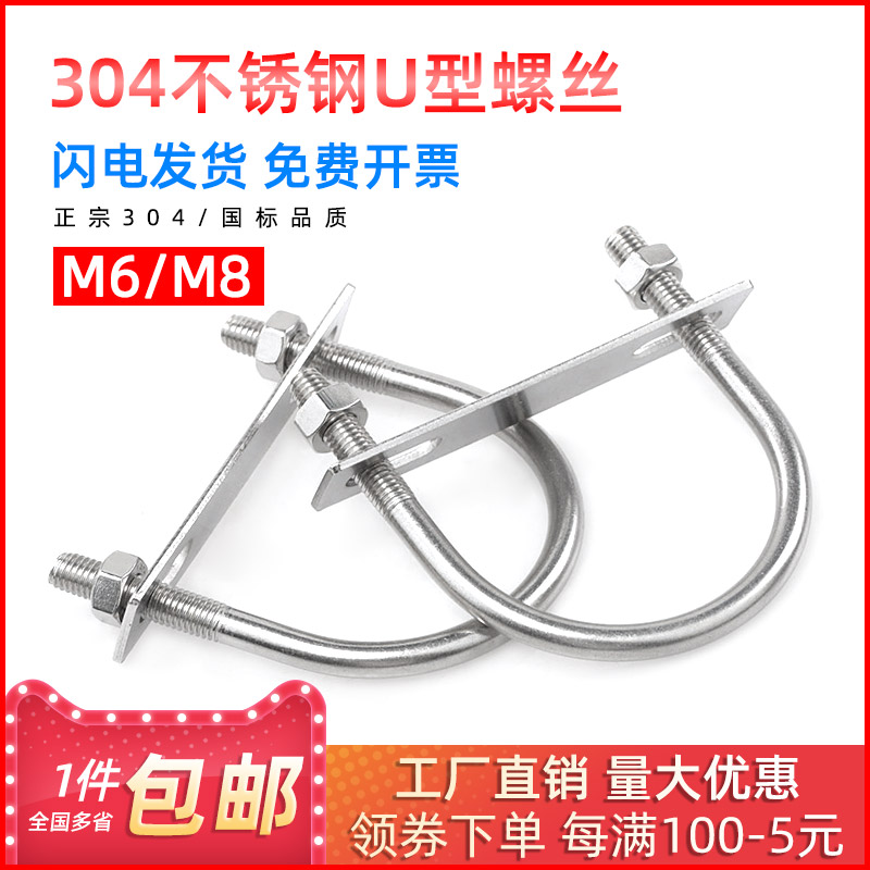 304 stainless steel extended u-screw with baffle u-tube card U-bolt square hoop riding hoop M6 M8