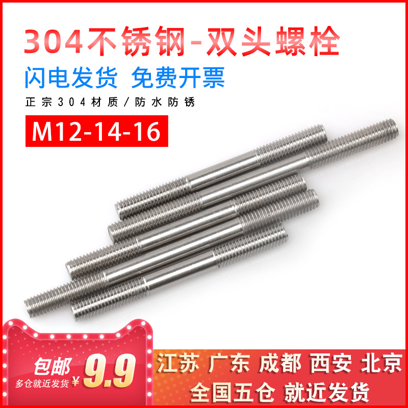 304 stainless steel double head bolt through wire studs screw rod two ends M12 M12 M14 M16mm M16mm