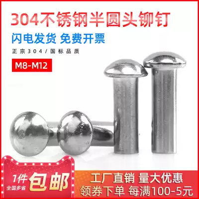 304 stainless steel semi-round head rivet GB867 knock type mushroom head flat round head solid nail M8 M10 M12