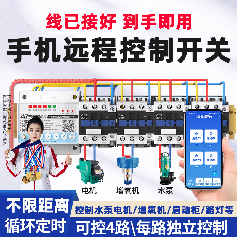 4g Mobile Phone Remote Control Switch for Water Pump, Intelligent 380V Three-Phase Electric Remote Controller for Fish Pond Aerator Remote Control 4g Mobile Phone Remote Control Switch for Water Pump, Intelligent 380V Three-Phase Electric Remote Controller for Fish Pond Aerator Remote Control