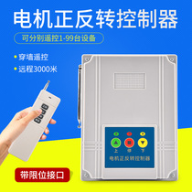 Shed shutter remote control three-phase motor reverse wireless remote control switch forward and reverse controller limit switch