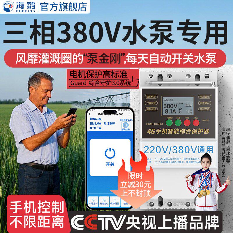 4g mobile phone remote control 380v three-phase electric smart water ...