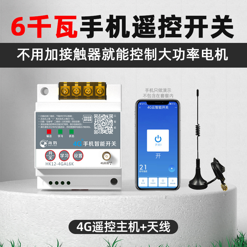 4g Mobile Phone Remote Control Switch 220V380V Three-Phase Electric Water Pump Remote Control Power Supply Intelligent Controller