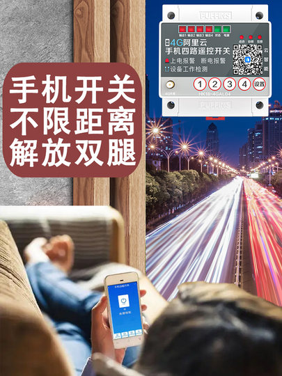 4G手机远程控制开关电源控制器模块智能照明app遥控开关220v380v
