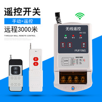 Puffin water pump wireless remote control switch 220V intelligent controller pumping remote motor lamp remote control switch