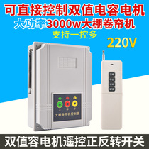 Shed shutter remote control 220V motor forward and reverse wireless remote control switch electric reverse gate controller