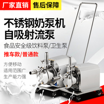 Liquor pump 304 stainless steel sanitary food grade self-priming pump household beverage Milk soy milk pump small electric water pump