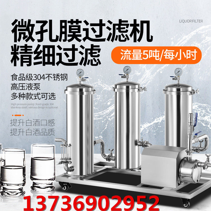 White Wine Filter Machine Beats Large Small Microporous Membrane Activated Carbon Red Yellow Rice Wine Removes Bitter Burnt Murmur Bad Taste Excess