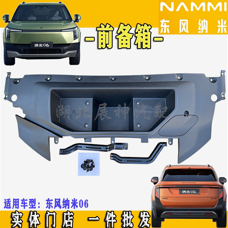 Dongfeng Nano 06 Front Trunk Cabin Storage Box Glove Box Storage Box Assembly Original Genuine Accessories Dongfeng Nano 06 Front Trunk Cabin Storage Box Glove Box Storage Box Assembly Original Genuine Accessories