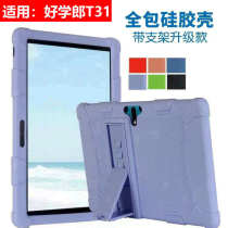 Applicable to good learning machine T31 silicone sleeve tablet computer protective cover Shell anti-drop jacket 10 1 inch