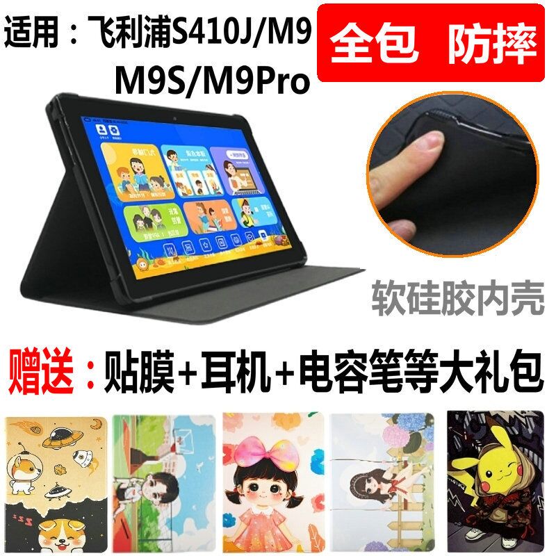 Suitable for Philips Learning Machine Student Tablet S410J Protective Case Ai Smart Tutor Shell M9S/Pro Leather Case Philips Silicone Case S420 Anti-Fall Plus Cover 10.1 Machine Suitable for Philips Learning Machine Student Tablet S410J Protective Case Ai Smart Tutor Shell M9S/Pro Leather Case Philips Silicone Case S420 Anti-Fall Plus Cover 10.1 Machine