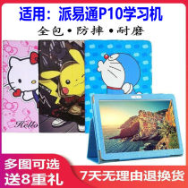Applicable to paiyitong learning machine P10 protective cover tablet computer shell anti-drop jacket cartoon holster 12 inches