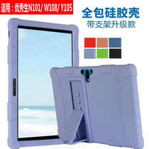 Applicable to excellent students intelligent learning tutor machine protective cover N101 silicone sleeve W108 shell Y105 pro jacket al drop 10 1 inch
