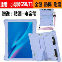 Suitable for tutor learning machine G50 silicone set T3 tablet PC protective cover ai intelligent tutor shell anti-fall jacket 10 1 inch genius eye protection toughened film