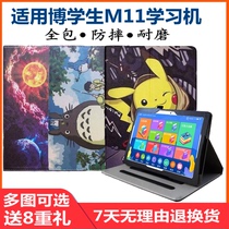 Suitable for knowledgeable students tutor learning machine tablet M11 protective cover smart computer shell F666 leather cover professional 10 1 inch anti-drop eye protection toughened film