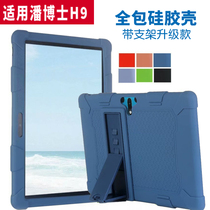 Applicable to Dr. Pan learning machine H9 protective cover student tablet computer silicone case jacket anti-fall 10 1 inch