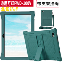 Applicable to Wanhong learning machine FWD-100V protective cover student tablet computer shell silicone sleeve smart point reading anti-drop jacket 10 1 inch 3300 3375 3242