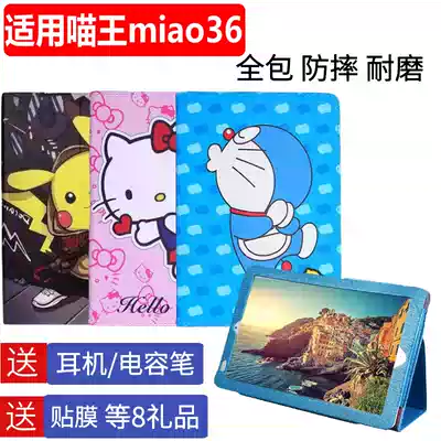 Applicable Meow Wang ar intelligent interactive learning machine miao36 protective cover tablet PC protective shell leather case ai coat