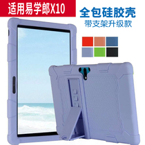 Applicable to Yixuelang learning machine X10 protective cover tablet computer shell silicone sleeve tutor anti-drop jacket 10 1 inch