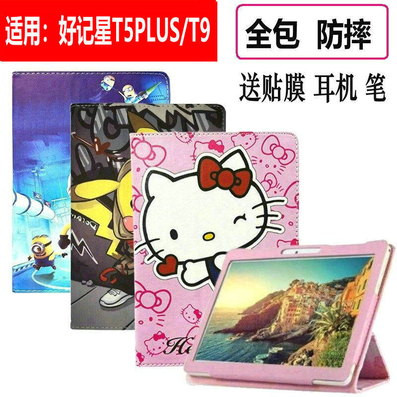 Apply to the good Star T5PLUS student tablet protective sleeve S5 shell T9 skin coat anti - fall coat 10 1 inch tempered film
