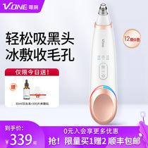 vone blackhead artifact electric suction export instrument Home eye massage relieve eye fatigue Eye beauty instrument E118