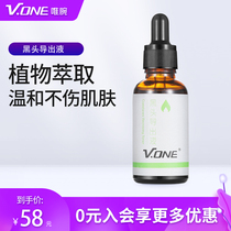 vone Blackhead Exfoliator Serum Blackhead Instrument Special pores Strawberry nose blackhead artifact Nose acne