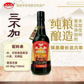 Three Non-Exquisite Soy Sauce, Iodine-Free Well Salt, No Added Sugar, 500ml Soybean Brewed Steamed Fish Soy Sauce Seasoning