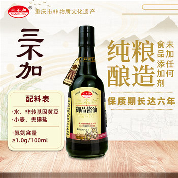 Sanbu Jia Yupin Soy Sauce, Iodine-Free, No Added Sugar, Premium Soybean Brewed, High-End Traditional Old Soy Sauce, No Additives