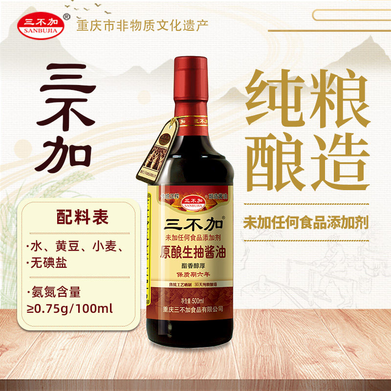 Sanbu Jia Original Brewed Light Soy Sauce, No Added Sugar, No Additives, Sun-Dried Traditional Old-Fashioned Soy Sauce, No Iodized Salt, Soybeans, Handmade