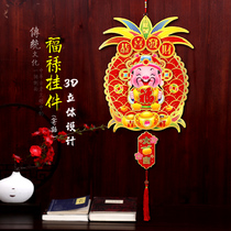 New Year decorations Chinese New Year Indoor pendants Qiao relocating to new Gyeongqing Festival hanging decoration shopping mall decoration arranged annual goods