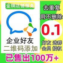 Enterprise WeChat customers join the group to attract new customers add friends on Enterprise WeChat bind and join the Enterprise WeChat membership system