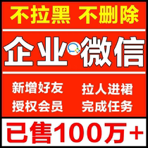 Add enterprise WeChat friends add enterprise WeChat group add friends attract new people re-add people bind enterprise WeChat members