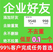 Enterprise WeChat friends add customers and attract new people Add friends to enterprise WeChat groups and attract people to remove duplicate membership system